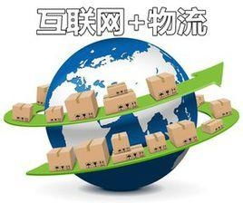 互聯(lián)網(wǎng)時代高效物流與貨物技術(shù)進(jìn)出口的協(xié)同發(fā)展